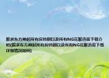 跪求東方神起所有反轉(zhuǎn)劇以及所有NG花絮迅雷下載介紹(跪求東方神起所有反轉(zhuǎn)劇以及所有NG花絮迅雷下載詳細(xì)情況如何)