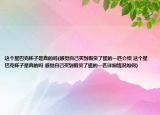 這個(gè)星巴克杯子是真的嗎(感覺自己買到假貨了慌的一匹介紹 這個(gè)星巴克杯子是真的嗎 感覺自己買到假貨了慌的一匹詳細(xì)情況如何)