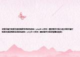 求美女餐廳和美女酒店兩款安卓單機(jī)游戲（playfirst系列）最好是中文版介紹(求美女餐廳和美女酒店兩款安卓單機(jī)游戲（playfirst系列）最好是中文版詳細(xì)情況如何)