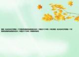 我是一名女生叫王可想起一個(gè)可愛或性感或純潔的英文名字（不超過六個(gè)字母）介紹(我是一名女生叫王可想起一個(gè)可愛或性感或純潔的英文名字（不超過六個(gè)字母）詳細(xì)情況如何)