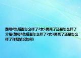艶母6集后面怎么樣了2女1男死了還是怎么樣了介紹(艶母6集后面怎么樣了2女1男死了還是怎么樣了詳細情況如何)