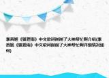 李善姬《狐貍雨》中文歌詞謝謝了大神幫忙啊介紹(李善姬《狐貍雨》中文歌詞謝謝了大神幫忙啊詳細(xì)情況如何)