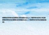 曲黎敏講黃帝內(nèi)經(jīng)很精彩還有別的辦法讓人了解黃帝內(nèi)經(jīng)嗎介紹(曲黎敏講黃帝內(nèi)經(jīng)很精彩還有別的辦法讓人了解黃帝內(nèi)經(jīng)嗎詳細(xì)情況如何)