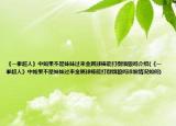 《一拳超人》中如果不是妹妹過來金屬球棒能打倒餓狼嗎介紹(《一拳超人》中如果不是妹妹過來金屬球棒能打倒餓狼嗎詳細情況如何)