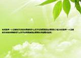 憂傷歌聲一個深愛的女孩的伴奏都叫什么名字還有就是地址謝謝樂介紹(憂傷歌聲一個深愛的女孩的伴奏都叫什么名字還有就是地址謝謝樂詳細(xì)情況如何)