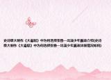 史詩(shī)級(jí)大制作《大秦賦》中為何選擇張魯一出演少年嬴政介紹(史詩(shī)級(jí)大制作《大秦賦》中為何選擇張魯一出演少年嬴政詳細(xì)情況如何)