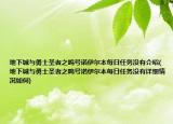 地下城與勇士圣者之鳴號(hào)諾伊爾本每日任務(wù)沒(méi)有介紹(地下城與勇士圣者之鳴號(hào)諾伊爾本每日任務(wù)沒(méi)有詳細(xì)情況如何)
