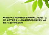 TV魔法少女小圓的編劇是誰選項新居昭之+虛淵玄+土狼介紹(TV魔法少女小圓的編劇是誰選項新居昭之+虛淵玄+土狼詳細(xì)情況如何)