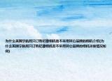 為什么美國宇航局只訂購尼康相機(jī)而不采用其它品牌的相機(jī)介紹(為什么美國宇航局只訂購尼康相機(jī)而不采用其它品牌的相機(jī)詳細(xì)情況如何)