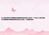 求個赤壁主棍副弓的專精俺是百變要圖啊順便把資質(zhì)怎么加也發(fā)一下介紹(求個赤壁主棍副弓的專精俺是百變要圖啊順便把資質(zhì)怎么加也發(fā)一下詳細情況如何)