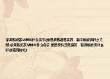 求美版奶茶MM叫什么名字(她是模特還是演員   有詳細的資料么介紹 求美版奶茶MM叫什么名字 她是模特還是演員   有詳細的資料么詳細情況如何)