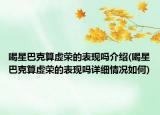 喝星巴克算虛榮的表現(xiàn)嗎介紹(喝星巴克算虛榮的表現(xiàn)嗎詳細(xì)情況如何)
