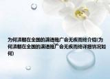 為何清朝在全國的滿語推廣會無疾而終介紹(為何清朝在全國的滿語推廣會無疾而終詳細(xì)情況如何)