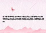 想學(xué)影視動(dòng)畫爸媽反對(duì)說(shuō)沒(méi)前途真的沒(méi)前途嗎介紹(想學(xué)影視動(dòng)畫爸媽反對(duì)說(shuō)沒(méi)前途真的沒(méi)前途嗎詳細(xì)情況如何)