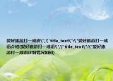 愛好旅游打一成語