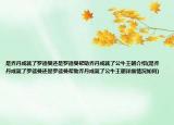 是喬丹成就了羅德曼還是羅德曼幫助喬丹成就了公牛王朝介紹(是喬丹成就了羅德曼還是羅德曼幫助喬丹成就了公牛王朝詳細情況如何)