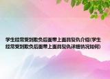 學(xué)生經(jīng)常受到欺負(fù)后面帶上面具復(fù)仇介紹(學(xué)生經(jīng)常受到欺負(fù)后面帶上面具復(fù)仇詳細(xì)情況如何)
