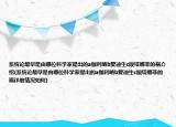 系統(tǒng)論最早是由哪位科學(xué)家提出的a伽利略b愛迪生c唄塔娜菲的禍介紹(系統(tǒng)論最早是由哪位科學(xué)家提出的a伽利略b愛迪生c唄塔娜菲的禍詳細(xì)情況如何)
