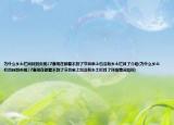 為什么鄉(xiāng)土欄目轉(zhuǎn)到央視17套現(xiàn)在都看不到了節(jié)目單上也沒有鄉(xiāng)土欄目了介紹(為什么鄉(xiāng)土欄目轉(zhuǎn)到央視17套現(xiàn)在都看不到了節(jié)目單上也沒有鄉(xiāng)土欄目了詳細(xì)情況如何)