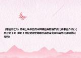 《憨豆特工3》即將上映你覺得中國哪些喜劇演員能比肩憨豆介紹(《憨豆特工3》即將上映你覺得中國哪些喜劇演員能比肩憨豆詳細(xì)情況如何)