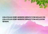 CSOL中怎么樣才能最牛逼得使用紅蓮啊求技巧打BOSS怎么樣介紹(CSOL中怎么樣才能最牛逼得使用紅蓮啊求技巧打BOSS怎么樣詳細(xì)情況如何)
