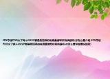 FPX奪冠PDD火了兩個FMVP都是他培養(yǎng)的電競黃埔軍校有質(zhì)疑嗎(你怎么看介紹 FPX奪冠PDD火了兩個FMVP都是他培養(yǎng)的電競黃埔軍校有質(zhì)疑嗎 你怎么看詳細情況如何)