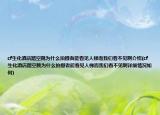 cf生化酒店踏空跳為什么拍攝者能看見人梯而我們看不見啊介紹(cf生化酒店踏空跳為什么拍攝者能看見人梯而我們看不見啊詳細(xì)情況如何)
