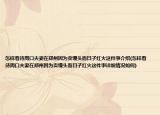 怎樣看待周口夫妻在鄭州因?yàn)橘u饅頭而日子紅火這件事介紹(怎樣看待周口夫妻在鄭州因?yàn)橘u饅頭而日子紅火這件事詳細(xì)情況如何)