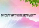 陰陽師糖果怎么送給式神(陰陽師式神喜歡的糖果是哪些介紹 陰陽師糖果怎么送給式神 陰陽師式神喜歡的糖果是哪些詳細(xì)情況如何)