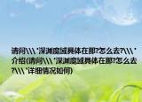 請(qǐng)問\