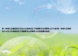 有一張很久沒用的農(nóng)行卡不小心轉錢進去了但是取不出來要怎么辦介紹(有一張很久沒用的農(nóng)行卡不小心轉錢進去了但是取不出來要怎么辦詳細情況如何)