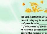 (2010年東城檢測)Right(now the government is trying to control the number of people who________by H1N1 flu.