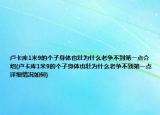 盧卡庫(kù)1米9的個(gè)子身體也壯為什么老爭(zhēng)不到第一點(diǎn)介紹(盧卡庫(kù)1米9的個(gè)子身體也壯為什么老爭(zhēng)不到第一點(diǎn)詳細(xì)情況如何)