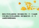 海島大亨3怎么給所有一種行業(yè)加工資(一個一個點麻煩介紹 海島大亨3怎么給所有一種行業(yè)加工資 一個一個點麻煩詳細(xì)情況如何)