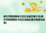 賽爾號歐西斯和卡拉巨龍誰厲害介紹(賽爾號歐西斯和卡拉巨龍誰厲害詳細情況如何)