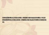 張致恒道歉要改過自新從新做人明星被實(shí)錘出軌的還有哪些介紹(張致恒道歉要改過自新從新做人明星被實(shí)錘出軌的還有哪些詳細(xì)情況如何)