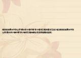 南京的消費(fèi)水平怎么樣?薪水多少是中等?多少是可以維持基本生活介紹(南京的消費(fèi)水平怎么樣?薪水多少是中等?多少是可以維持基本生活詳細(xì)情況如何)