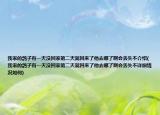我家的鴿子有一天沒回家第二天就回來了他去哪了啊會丟失不介紹(我家的鴿子有一天沒回家第二天就回來了他去哪了啊會丟失不詳細情況如何)