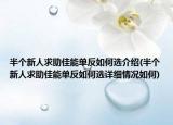 半個新人求助佳能單反如何選介紹(半個新人求助佳能單反如何選詳細(xì)情況如何)