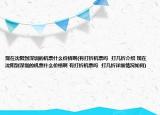 現(xiàn)在沈陽到深圳的機票什么價格啊(有打折機票嗎  打幾折介紹 現(xiàn)在沈陽到深圳的機票什么價格啊 有打折機票嗎  打幾折詳細情況如何)