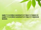 朱棣搶了寧王8萬精銳兵馬承諾事成平分天下最后寧王下場如何介紹(朱棣搶了寧王8萬精銳兵馬承諾事成平分天下最后寧王下場如何詳細(xì)情況如何)