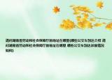請(qǐng)問(wèn)湖南省勞動(dòng)和社會(huì)保障廳的地址在哪里(哪些公交車(chē)到達(dá)介紹 請(qǐng)問(wèn)湖南省勞動(dòng)和社會(huì)保障廳的地址在哪里 哪些公交車(chē)到達(dá)詳細(xì)情況如何)