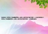 非誠(chéng)勿擾13號(hào)李佳19號(hào)俞夏雖然兩個(gè)人都讓人很討厭你們更討厭哪一個(gè)介紹(非誠(chéng)勿擾13號(hào)李佳19號(hào)俞夏雖然兩個(gè)人都讓人很討厭你們更討厭哪一個(gè)詳細(xì)情況如何)