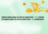 網(wǎng)絡(luò)歌手侃侃和云南麗江地下歌手張小靜是不是同一個人介紹(網(wǎng)絡(luò)歌手侃侃和云南麗江地下歌手張小靜是不是同一個人詳細情況如何)