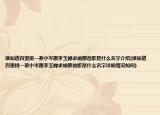 誰(shuí)知道百里挑一蔡小岑跟李玉嬋求婚那首歌是什么名字介紹(誰(shuí)知道百里挑一蔡小岑跟李玉嬋求婚那首歌是什么名字詳細(xì)情況如何)