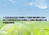 十五世紀(jì)的文藝復(fù)興是哪些人引領(lǐng)的?都有哪些大師介紹(十五世紀(jì)的文藝復(fù)興是哪些人引領(lǐng)的?都有哪些大師詳細(xì)情況如何)