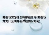 郵差馬龍為什么叫郵差介紹(郵差馬龍為什么叫郵差詳細(xì)情況如何)