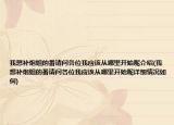我想補炮姐的番請問各位我應(yīng)該從哪里開始呢介紹(我想補炮姐的番請問各位我應(yīng)該從哪里開始呢詳細(xì)情況如何)