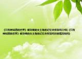 《只有神知道的世界》被攻略的女主角的記憶會(huì)恢復(fù)嗎介紹(《只有神知道的世界》被攻略的女主角的記憶會(huì)恢復(fù)嗎詳細(xì)情況如何)