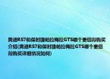 奧迪RS7和保時(shí)捷帕拉梅拉GTS哪個(gè)更值得購買介紹(奧迪RS7和保時(shí)捷帕拉梅拉GTS哪個(gè)更值得購買詳細(xì)情況如何)